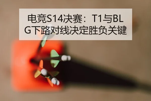 dian-jing-jue-sai-yu-xia-lu-dui-xian-jue-ding-sheng-fu-guan-jian-2-478.jpg